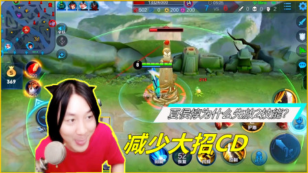 王者荣耀：夏侯惇为什么要先放二技能？张大仙：减少大招CD！