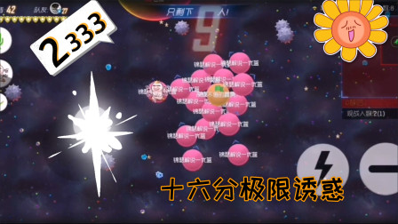球球大作战：自古真情留不住，唯有套路得人心