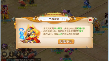 梦幻西游手游：69级龙宫小桐桐选伙伴不佳 导致九黎演武不敌对手，乃至早早离场，留下伤心的痕迹。 第1幕