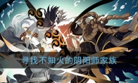 寻找不知火的阴阳师家族叫什么