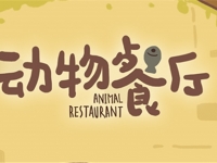 动物餐厅水獭怎么解锁