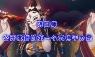 阴阳师公开发售的第一个式神手办是