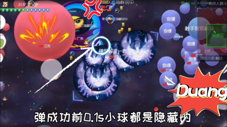 球球大作战：弹射中最经典的就是隐弹