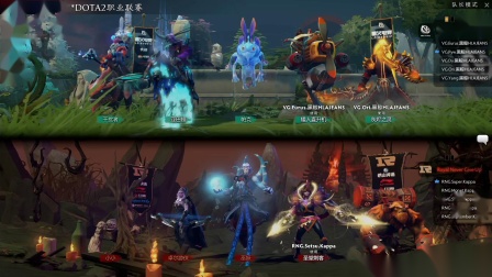 VG vs RNG DOTA2职业联赛S1 BO3 第二场 1.2