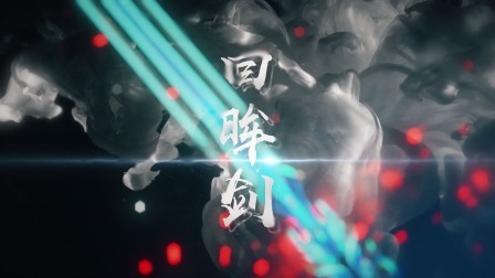 【贰婶】2019年最后一天！诛仙手游陆雪琪主题曲《回眸剑》完整版PV首爆！