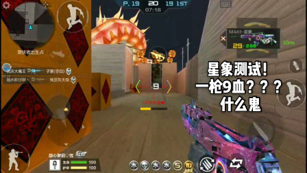 CF手游：不愧是星象！生化追击可以直接废掉矮子! 单局刷800分！