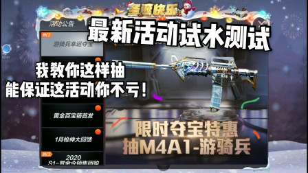CF手游：新活动游骑兵抽奖上线！教你一个方法！保证你不亏!