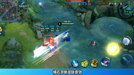 王者荣耀：SNK英雄真的要出新皮肤了？橘右京新皮肤音效欣赏