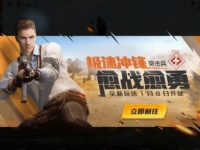 和平精英什么时候开放特种作战