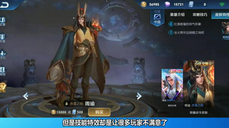 王者荣耀：S17战令皮肤赤莲之焰技能特效优化，模拟战免费得星元