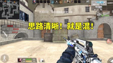 CF手游：排位赛最讲究一个字！就是混，掌握好技巧很稳的！