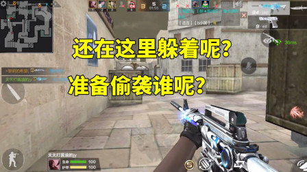 CF手游：这个人居然就架着洞口？这一次我们可要操作一波了