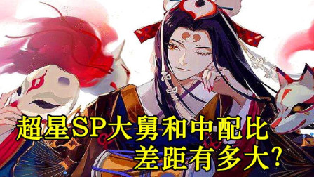 阴阳师：超星SP玉藻前25秒日轮之陨，普通大舅妈需要多久？