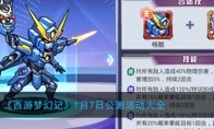 《西游梦幻记》1月7日公测开服活动大全
