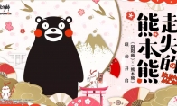 全新联动！《阴阳师》熊本熊即将空降庭院