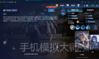 王者荣耀新英雄鲁班大师实用资料大全及手机模拟大师电脑运行攻略