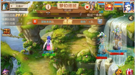 梦幻西游手游_69龙宫霸气小桐桐，梦幻迷城带队友拿下第一名，完整教学_第3幕