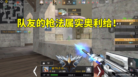 CF手游：最关键的时候居然输掉了，队友枪法有点懵，输的不亏啊！