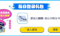 《CF手游》腾讯爱玩三周年礼包领取地址
