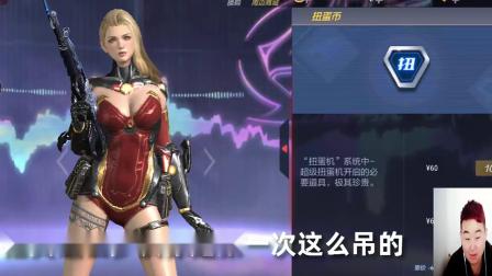 CF手游搞笑辣条哥：免费帮粉丝抽扭蛋第48期，出来个AN94超新星