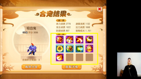 梦幻西游手游辣条哥：人品爆炸合出来9技能满成长力劈泰山吸血鬼