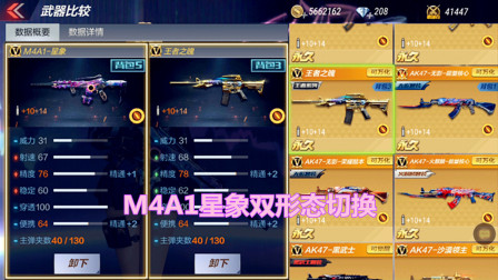 大熊CF手游：M4A1星象双形态切换自如