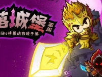 失落城堡不朽守护作用