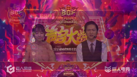 2019球球大作战BGF小组赛败者组第五场