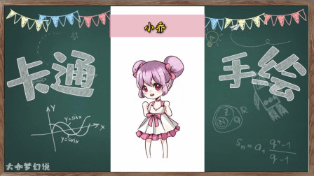 王者荣耀：绘画召唤师中的小乔，娇小身躯瘦弱的美人儿
