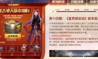 《CF手游》翼飞冲天版本签到礼包领取地址