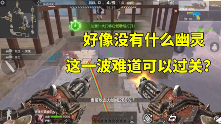 CF手游：这一波好像没什么幽灵？难道有机会吗？架不住不灵敏啊