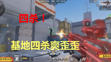 CF手游：M4A1红水晶真的强，基地四杀