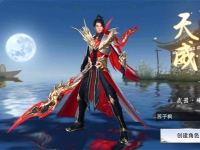 风凌天下天威职业怎么样