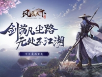 风凌天下什么首测时间介绍
