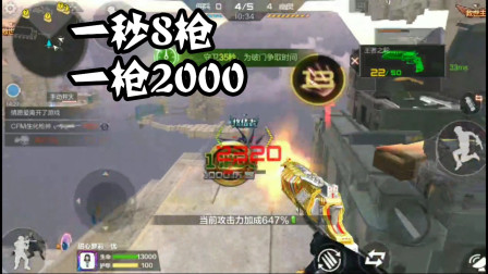 CF手游：只用王者之轮玩生化追击！一秒8枪一枪2000！真牛!