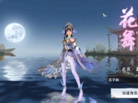 风凌天下花舞职业怎么样