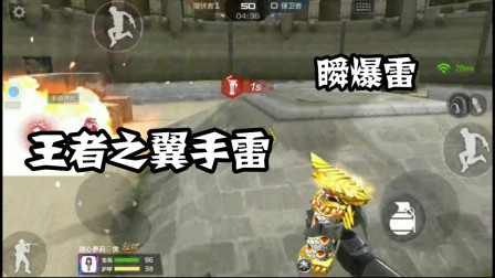 CF手游：王者手雷的技能！有大神可以在手上引爆成瞬爆雷!