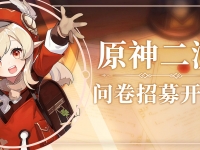 原神二测怎么预约