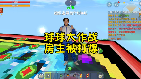球球大作战，房主关闭房间