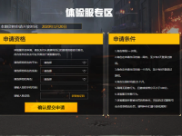 和平精英怎么获取1月20号体验服资格