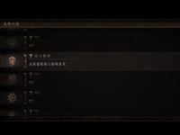 帕斯卡契约怎么达成噩梦成就