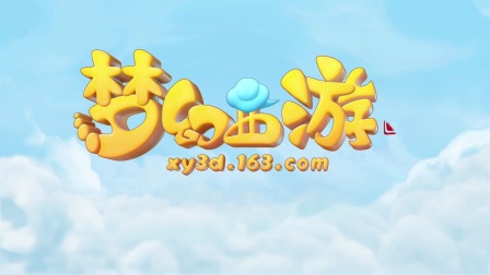 梦幻西游手游三维版