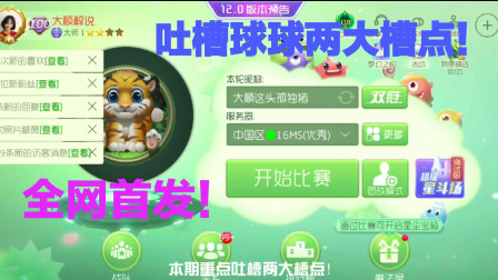 大顺解说：球球大作战最新两大槽点，了解后都会愤愤不平！