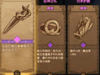 剑与远征异界迷宫遗物怎么选