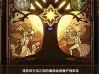 剑与远征生命之树怎么开