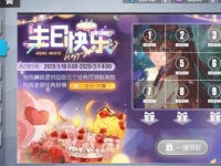 双生视界生日艾琳获得方法