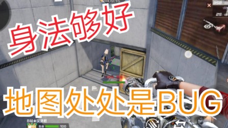 练兵场地图BUG您会吗？cf手游bug