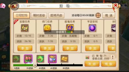 梦幻西游手游：大佬领取活跃度奖励，这下仙玉更加花不完了！超爽！
