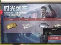 明日之后时光列车活动怎么玩