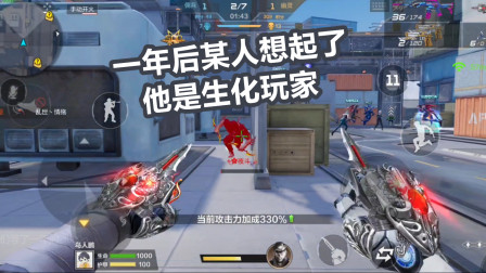 CF手游鹏程：一年了某人终于想起他是生化玩家